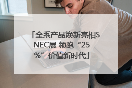 全系产品焕新亮相SNEC展 领跑“25%”价值新时代