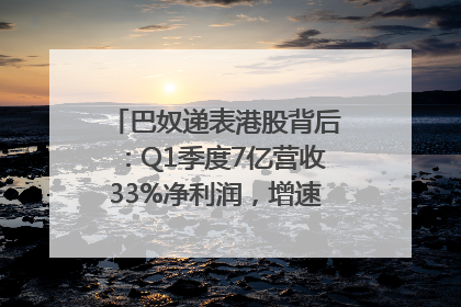 巴奴递表港股背后：Q1季度7亿营收33%净利润，增速超同期海底捞